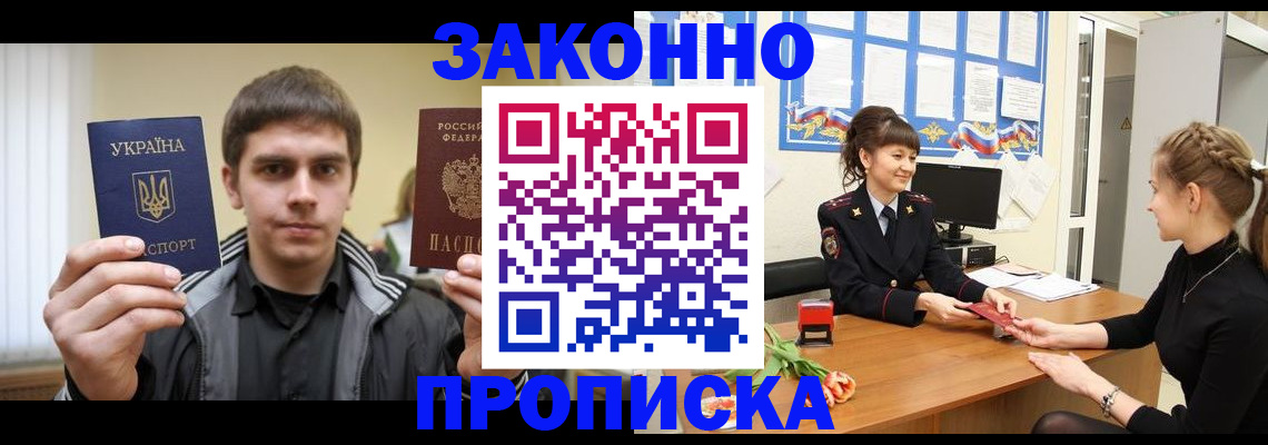 прописка регистрация в Ужуре