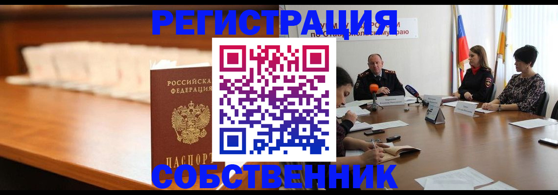 временная регистрация купить в Ужуре