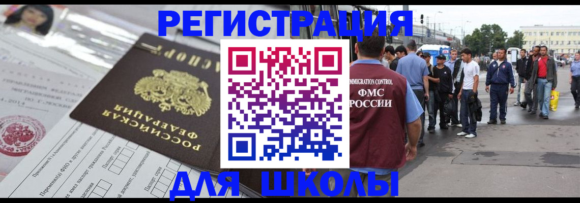 прописка ребенка в Ужуре